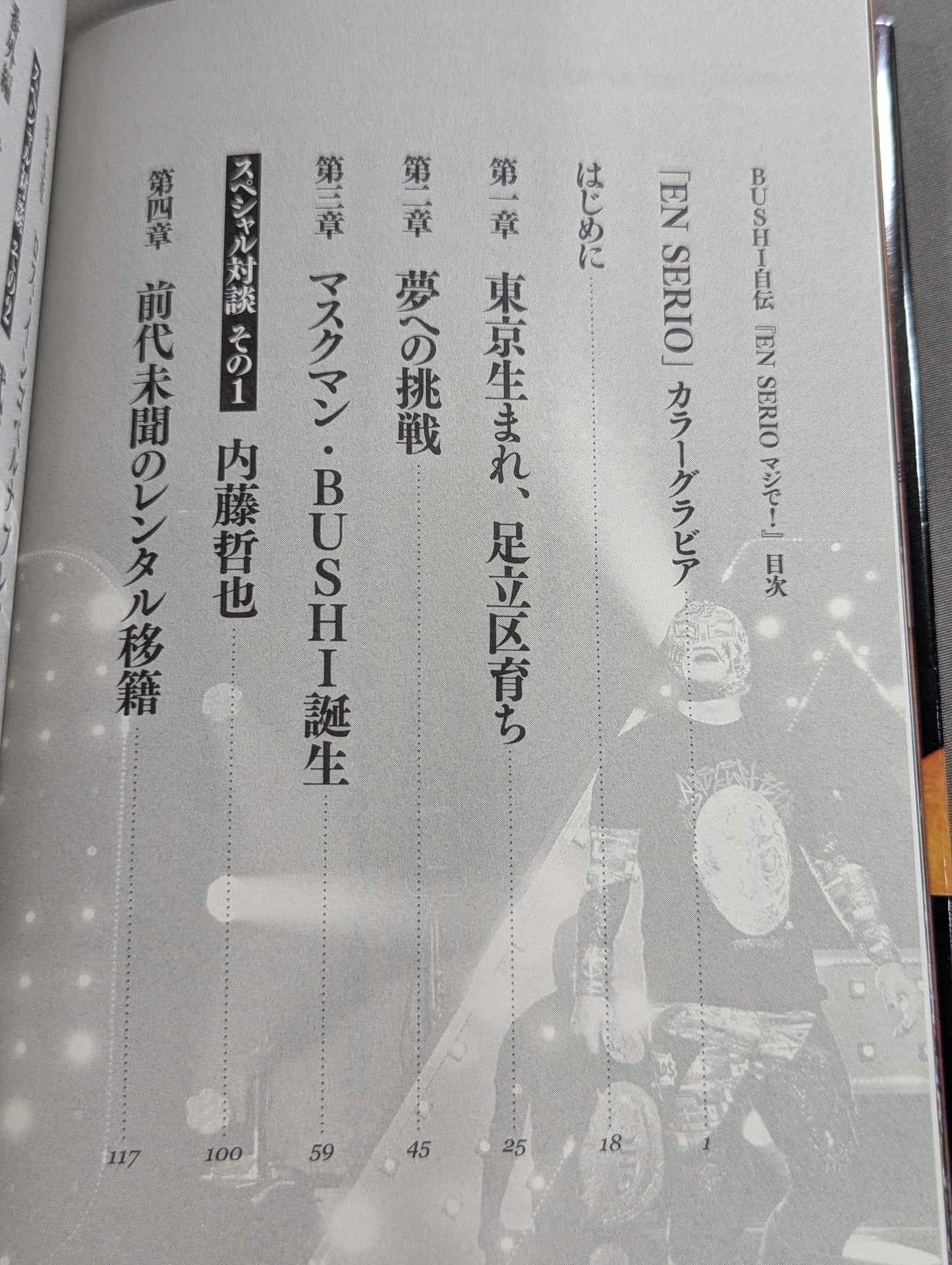 BUSHI自伝 EN SERIO (エンセリオ) マジで！