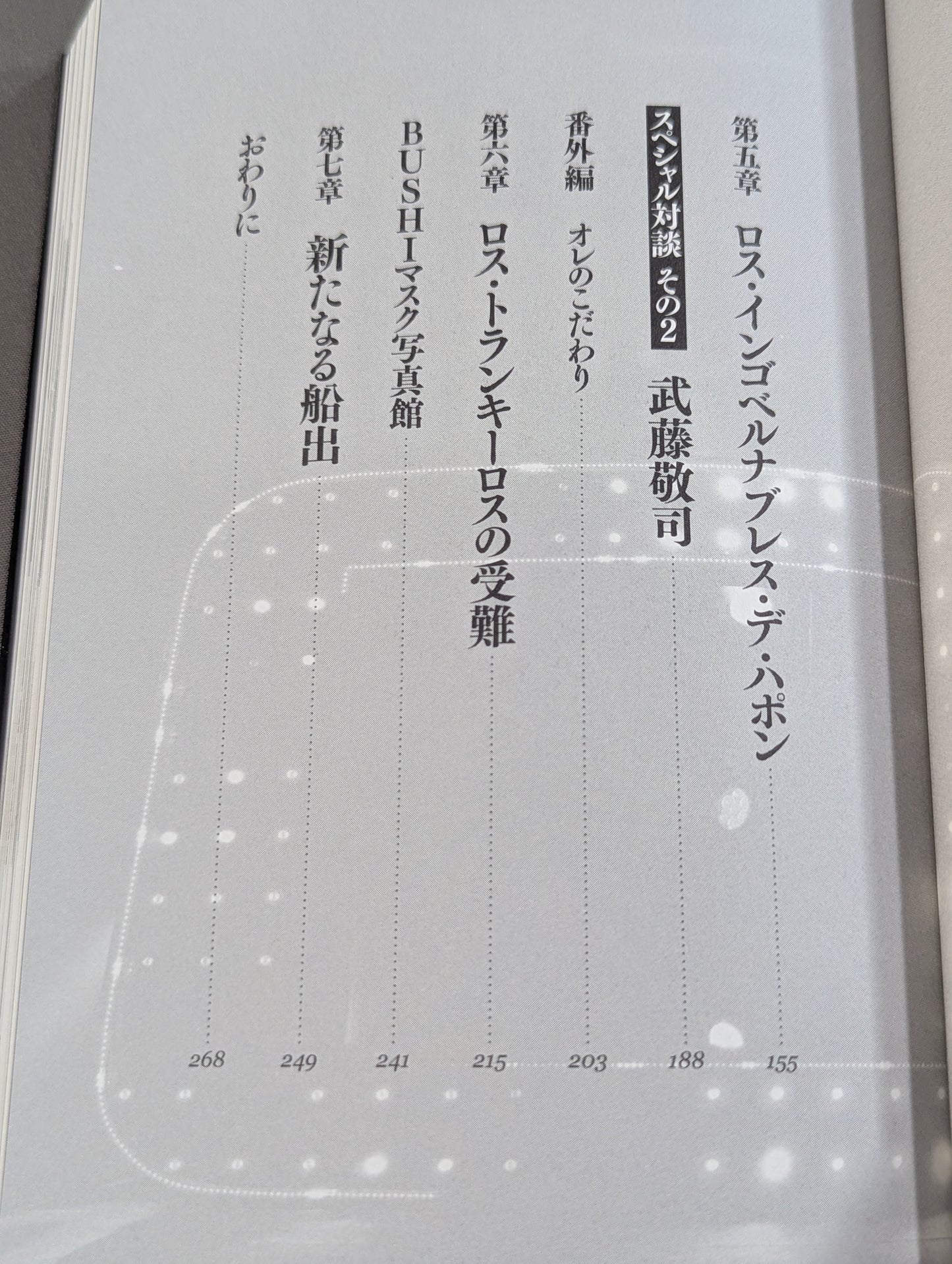 BUSHI自伝 EN SERIO (エンセリオ) マジで！