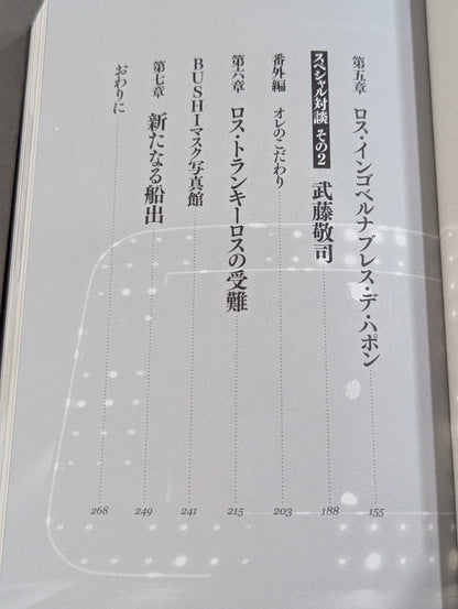 BUSHI自伝 EN SERIO (エンセリオ) マジで！