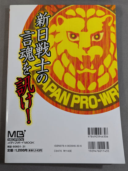 fighters speak about New Japan Pro Wrestling  New Japan 35th Anniversary Ultimate Interview Collection: New Japan Pro Wrestling 35-Year History