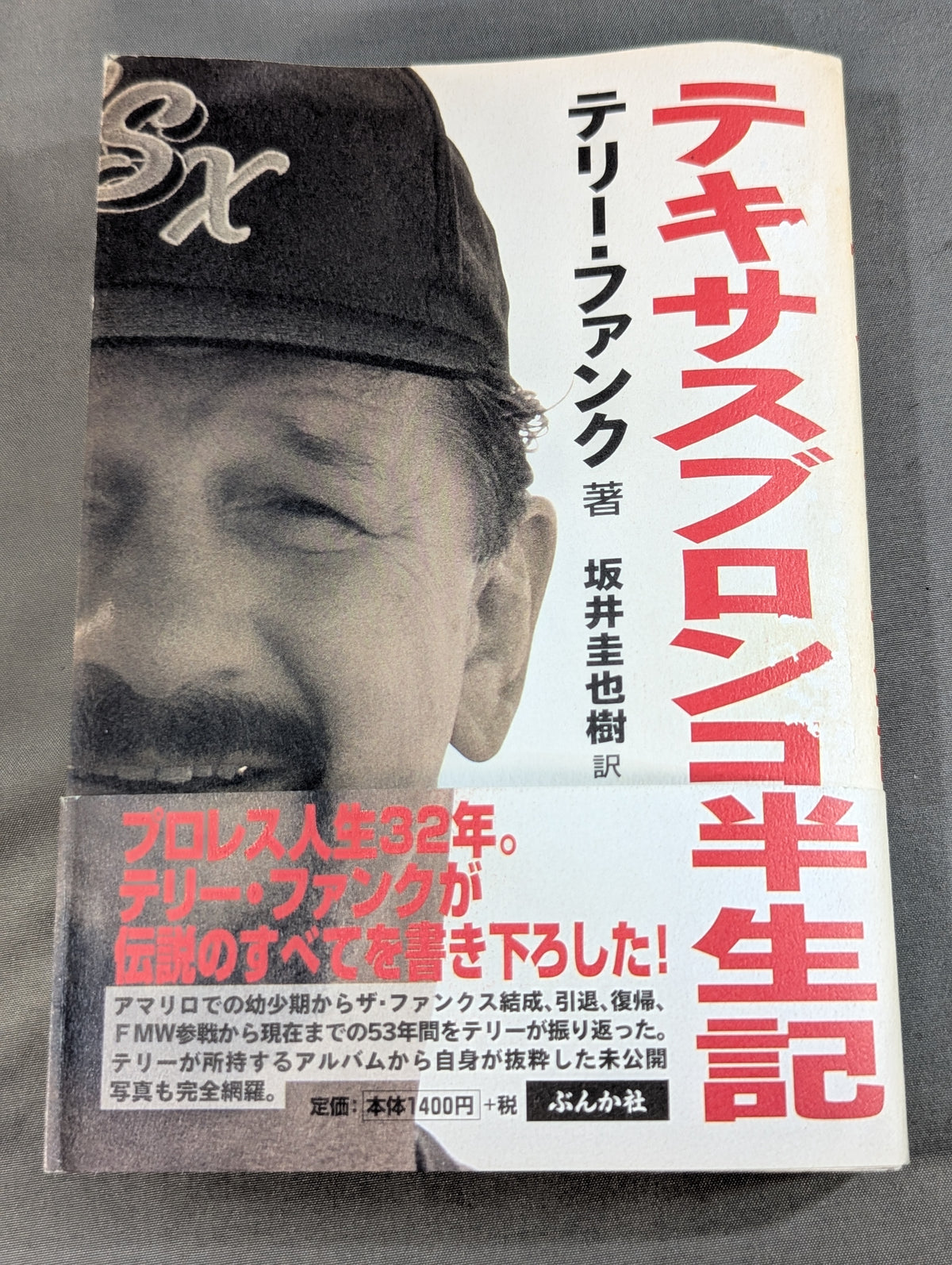 テキサスブロンコ半生記
