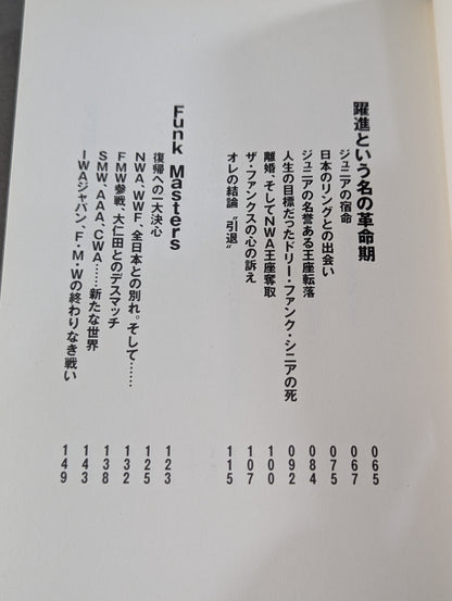 テキサスブロンコ半生記
