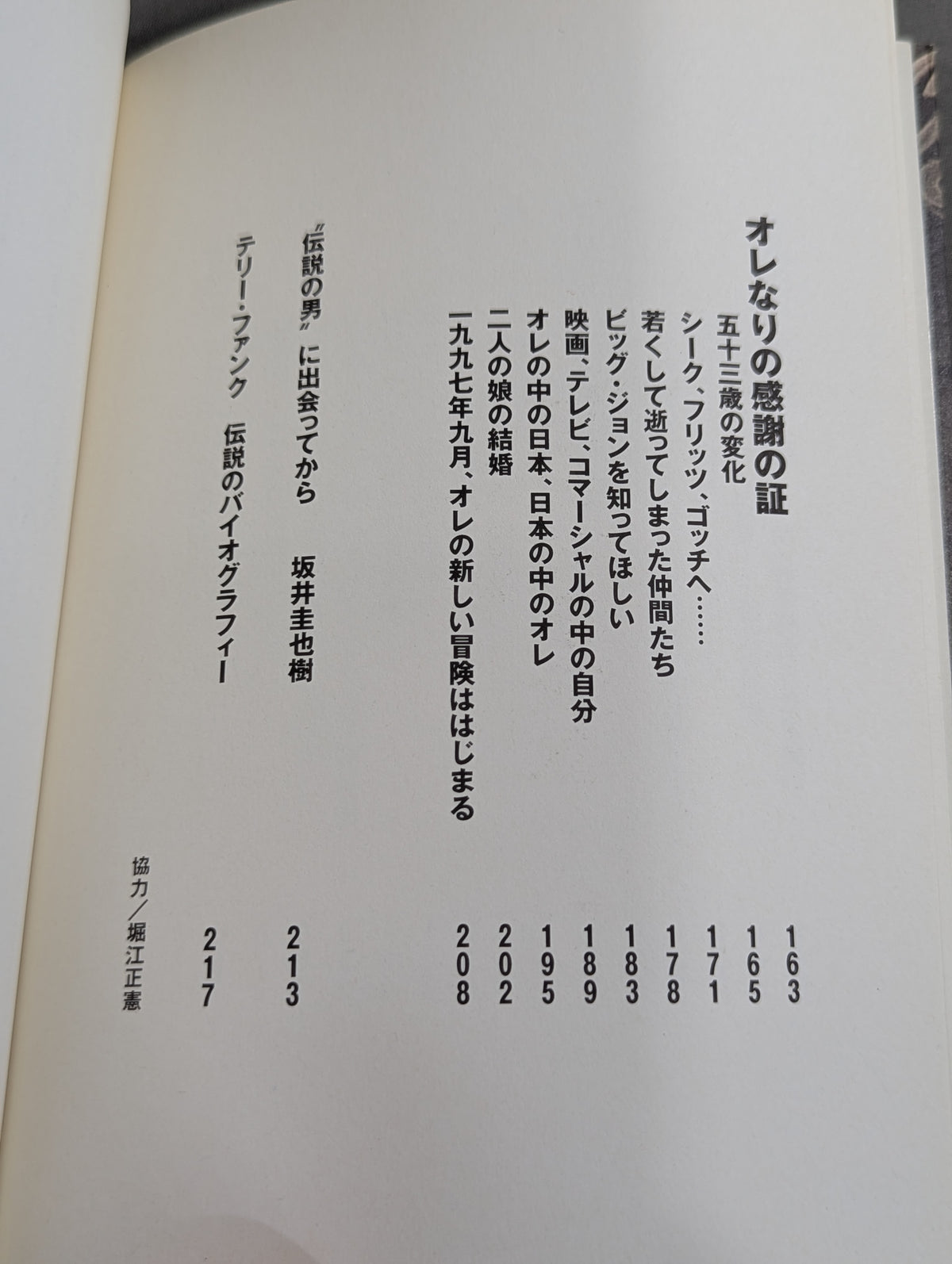 テキサスブロンコ半生記