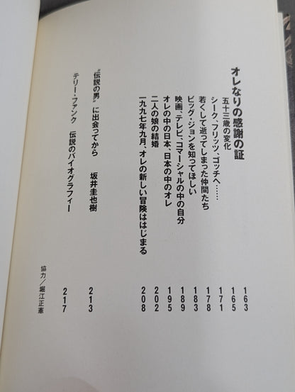 テキサスブロンコ半生記