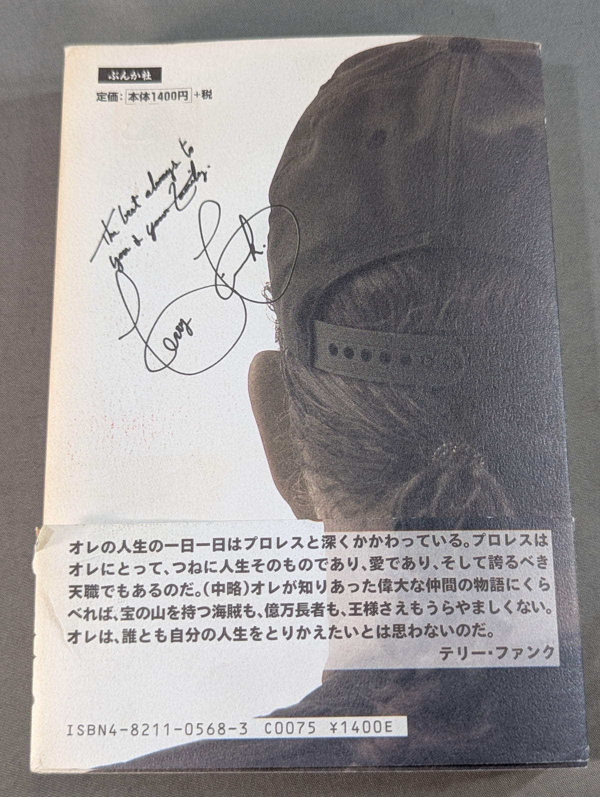 テキサスブロンコ半生記