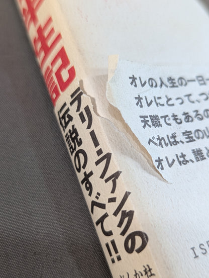 テキサスブロンコ半生記