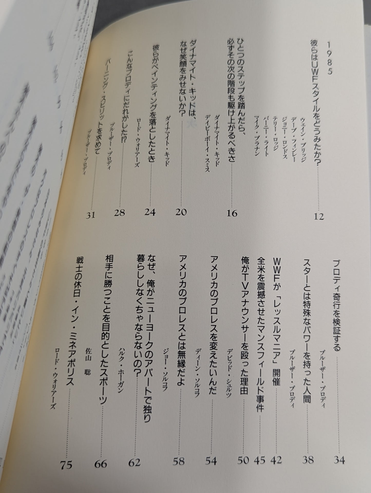 デケード プロレスラー100人の証言集(上)
