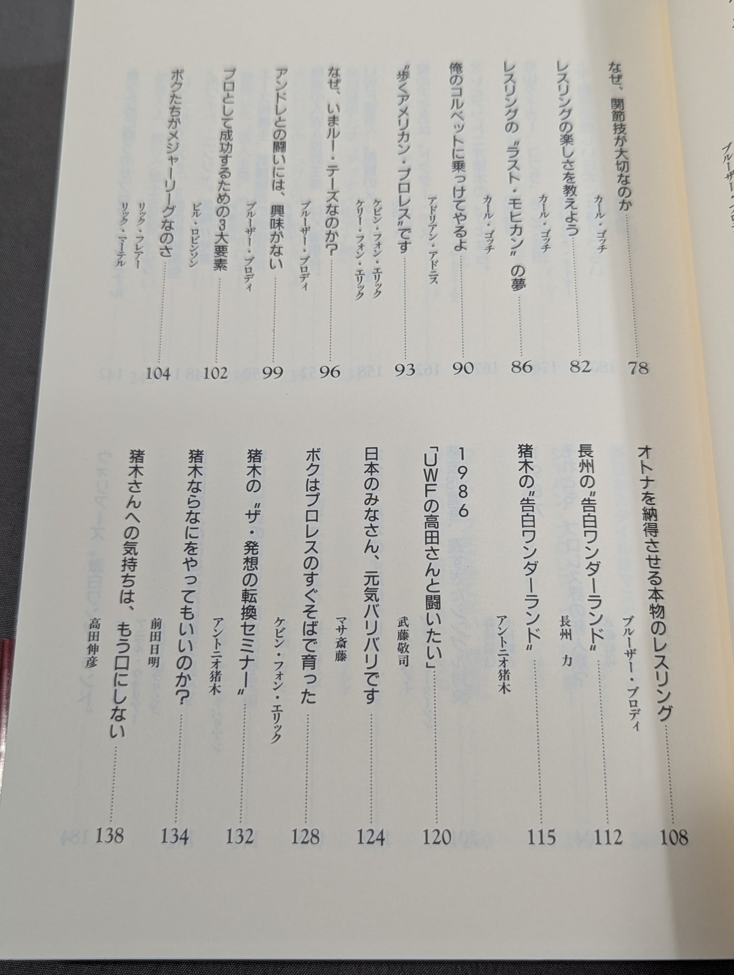 デケード プロレスラー100人の証言集(上)