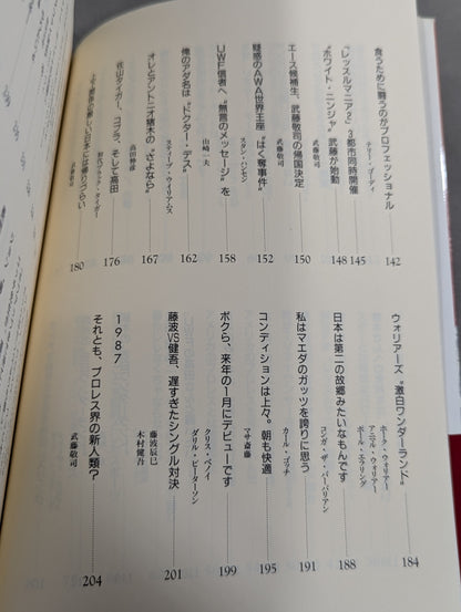 デケード プロレスラー100人の証言集(上)