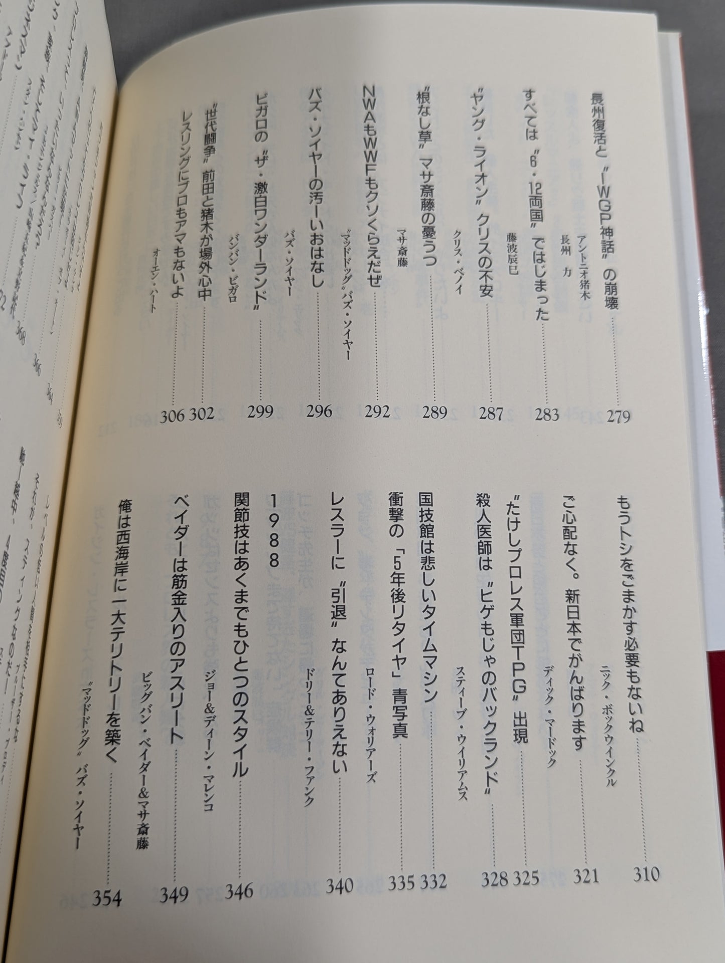 デケード プロレスラー100人の証言集(上)