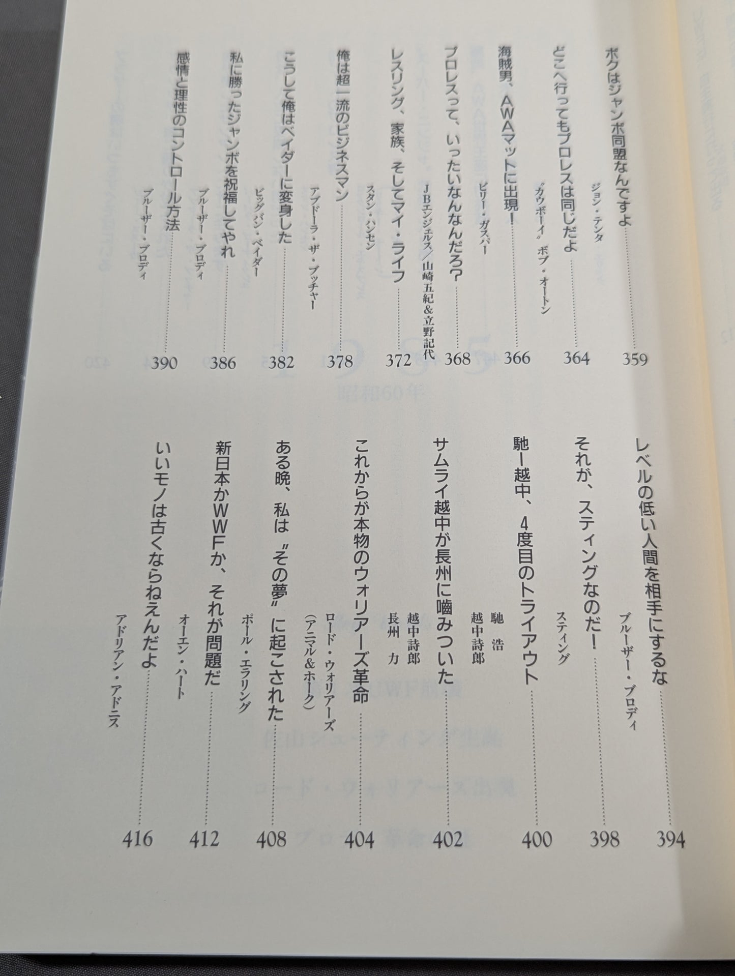 デケード プロレスラー100人の証言集(上)