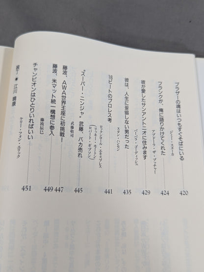 デケード プロレスラー100人の証言集(上)