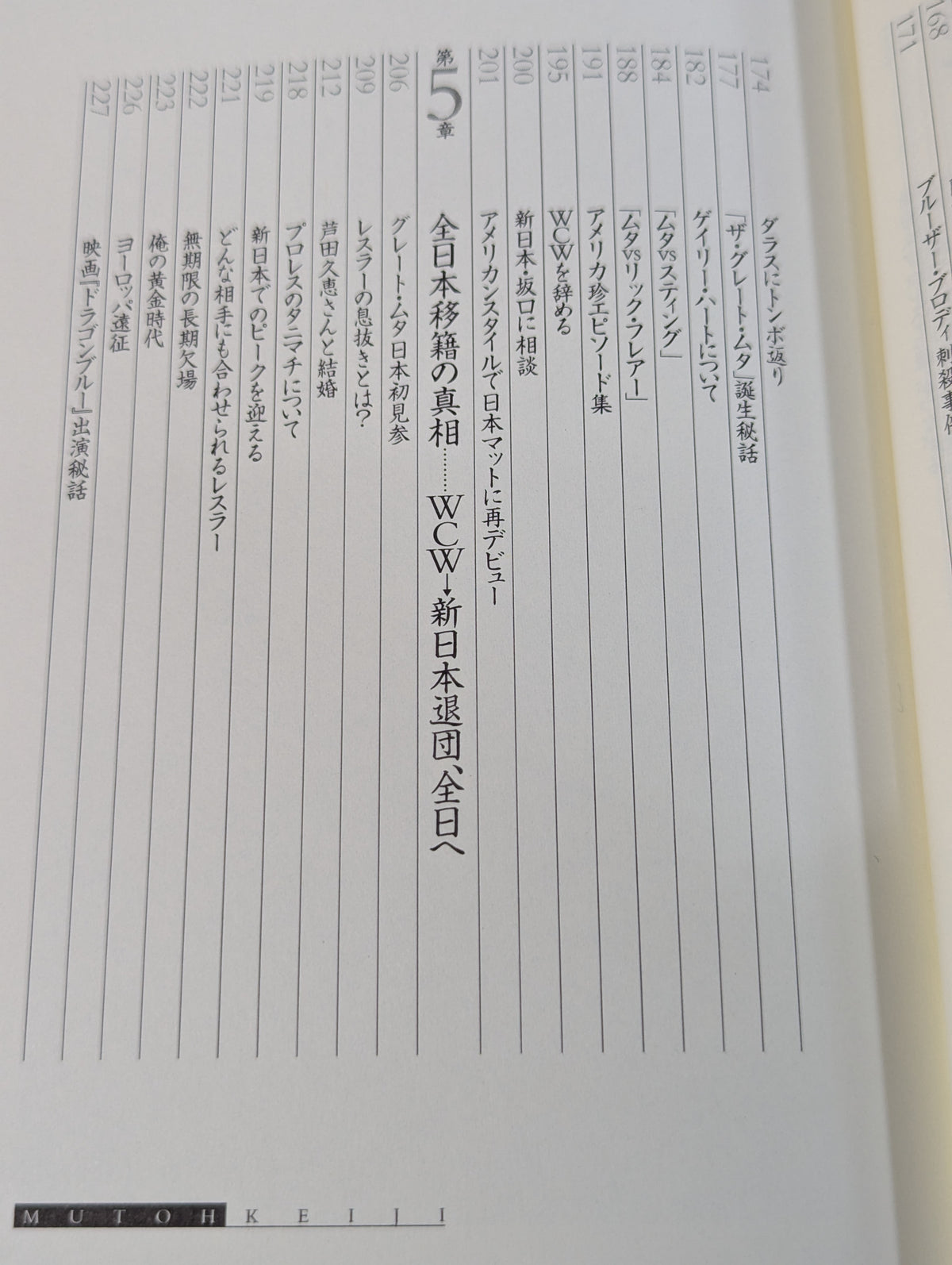 武藤敬司 自叙伝 骨の髄までしゃぶり尽くせ!