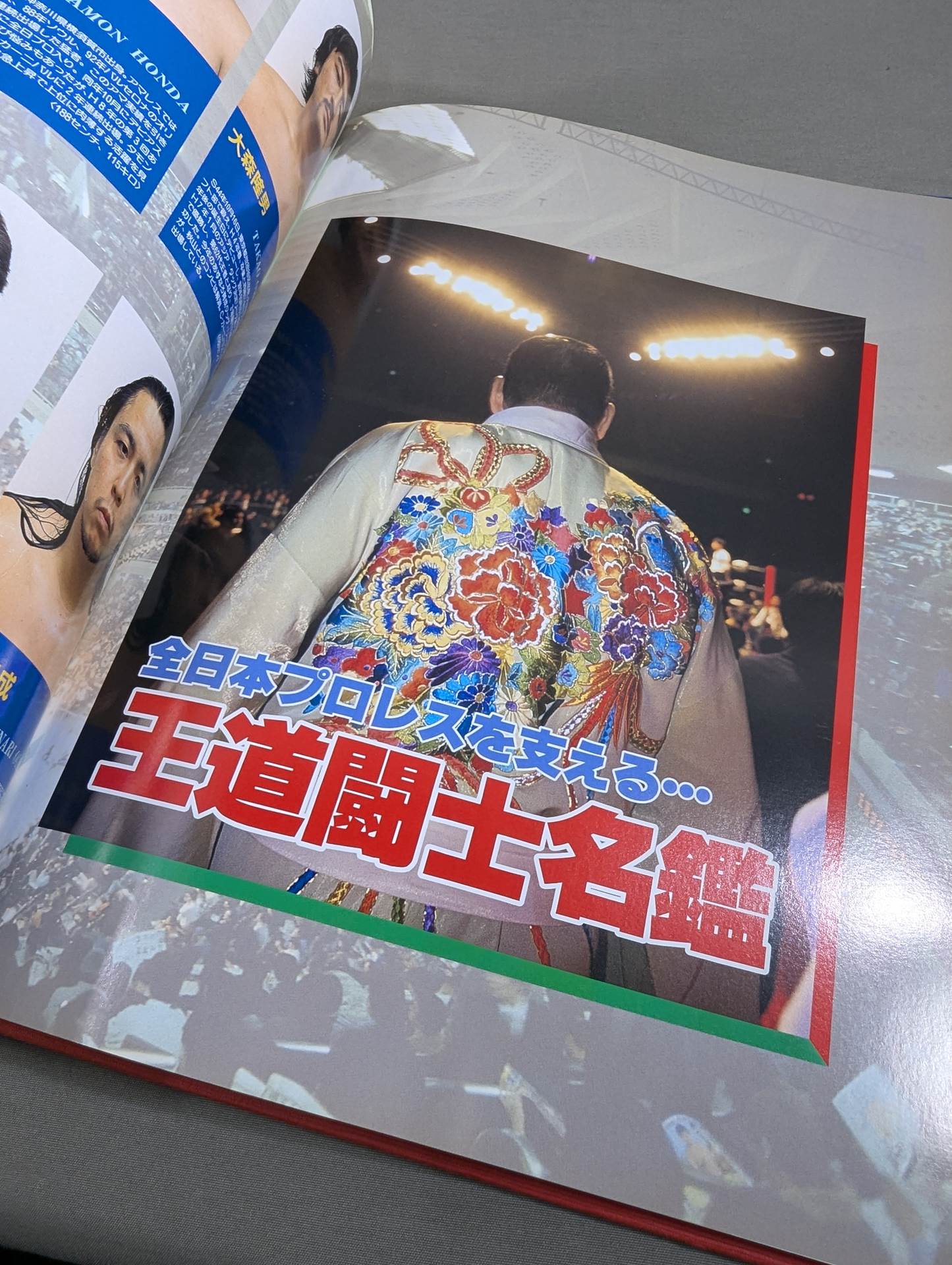 全日本プロレス25年史 ｢王道闘史｣