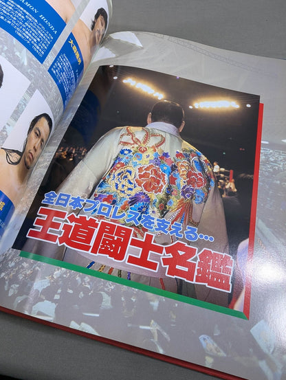 全日本プロレス25年史 ｢王道闘史｣
