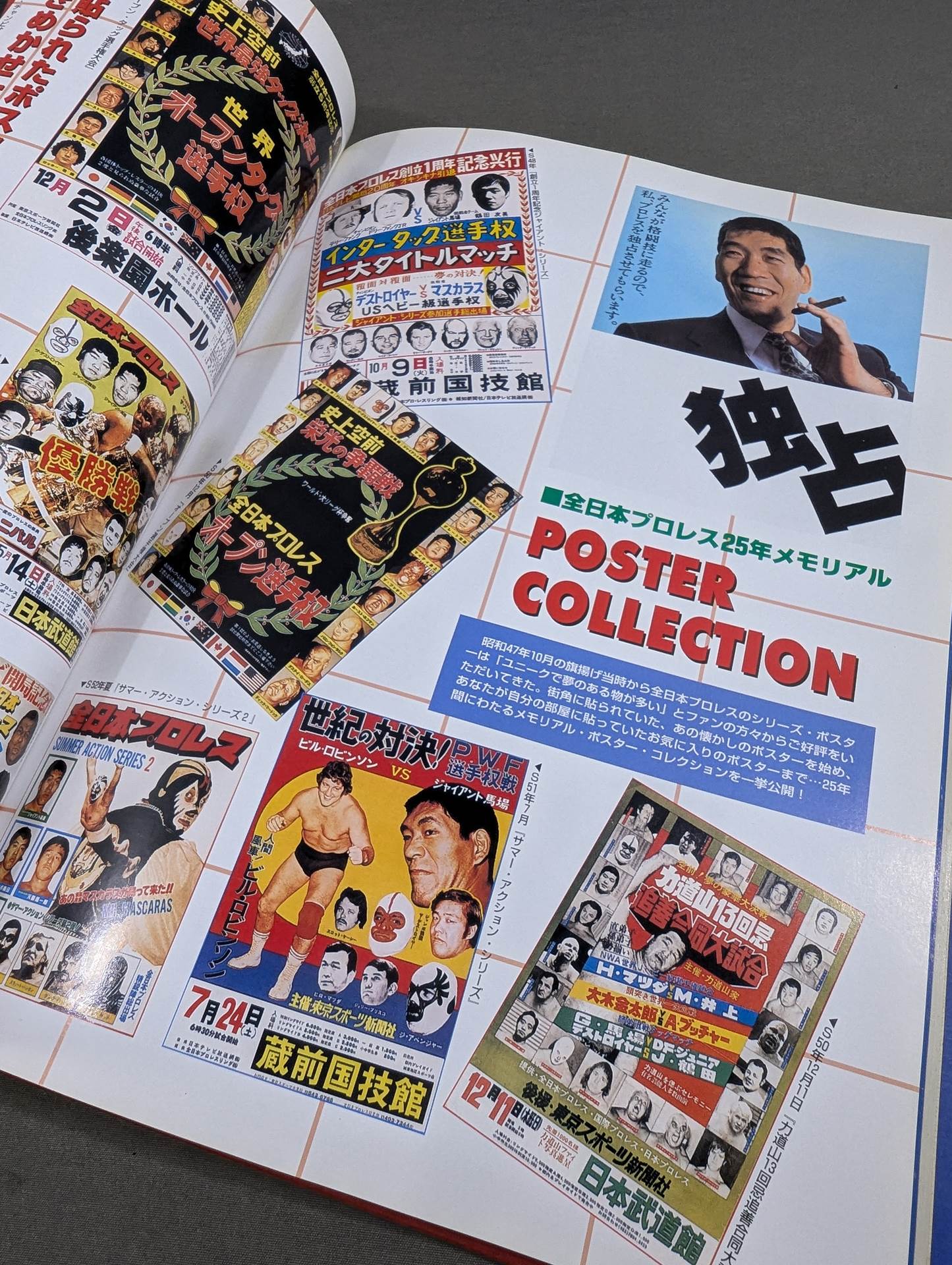 全日本プロレス25年史 ｢王道闘史｣