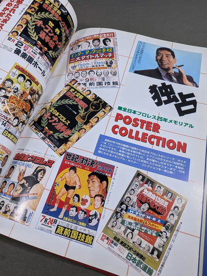全日本プロレス25年史 ｢王道闘史｣
