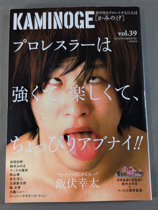 KAMINOGE Vol.39 / Kota Ibushi