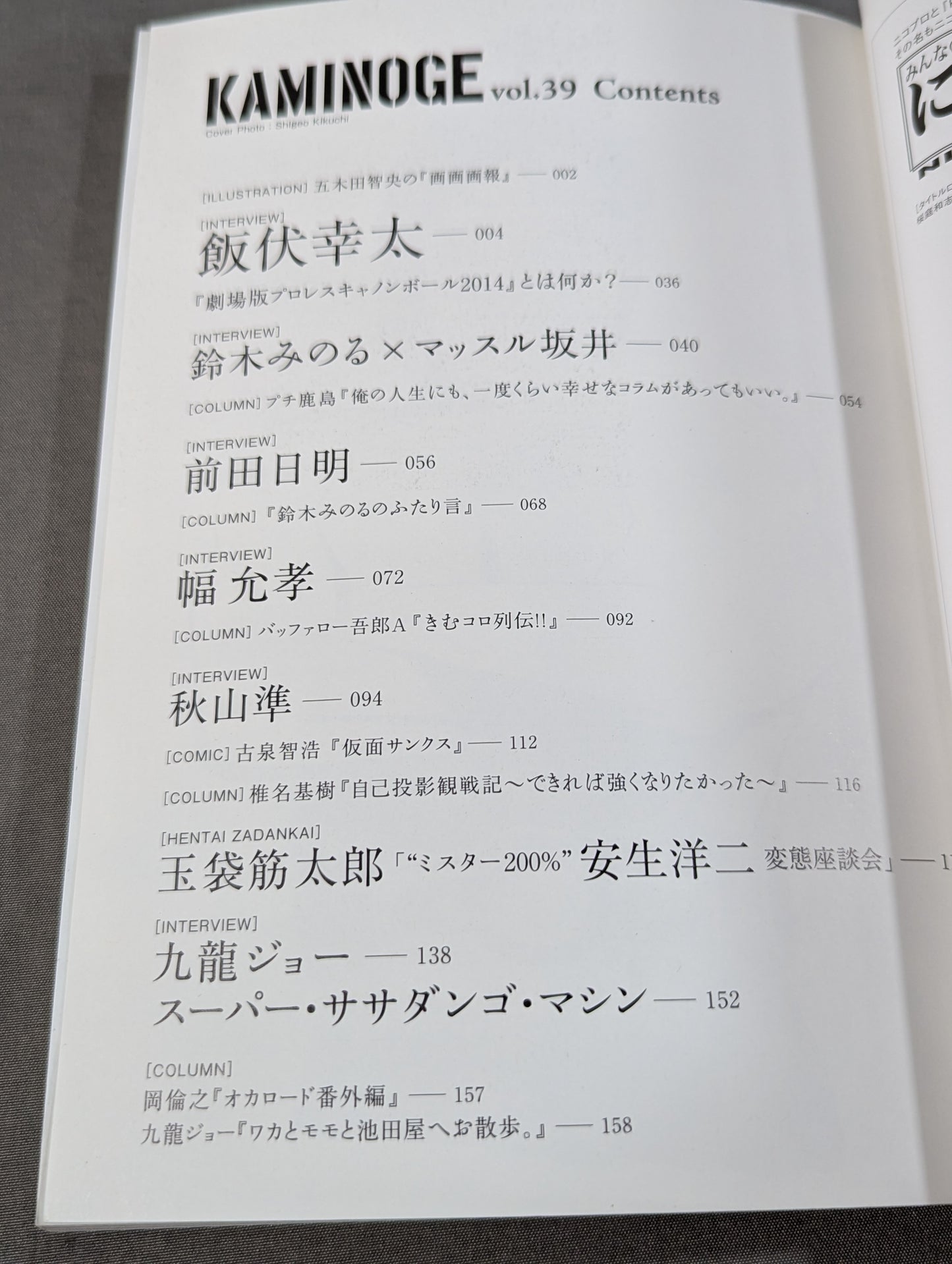 KAMINOGE Vol.39 / Kota Ibushi