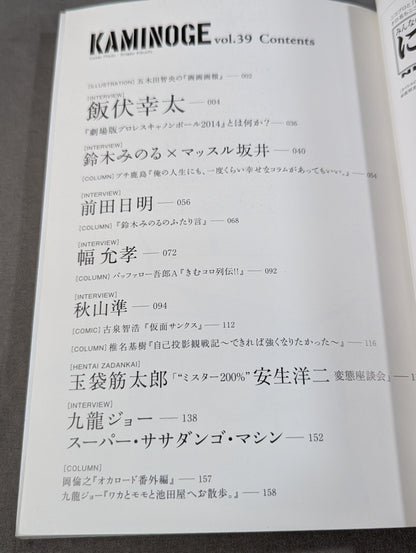 KAMINOGE Vol.39 / Kota Ibushi
