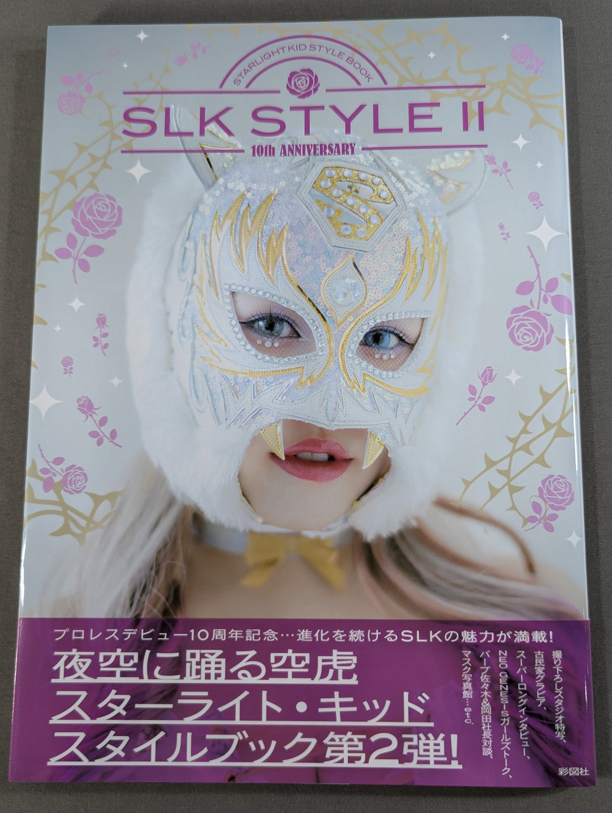 【特典トレカ入り】STARLIGHT KID STYLE BOOK  SLK STYLE 2 /10th ANNIVERSARY