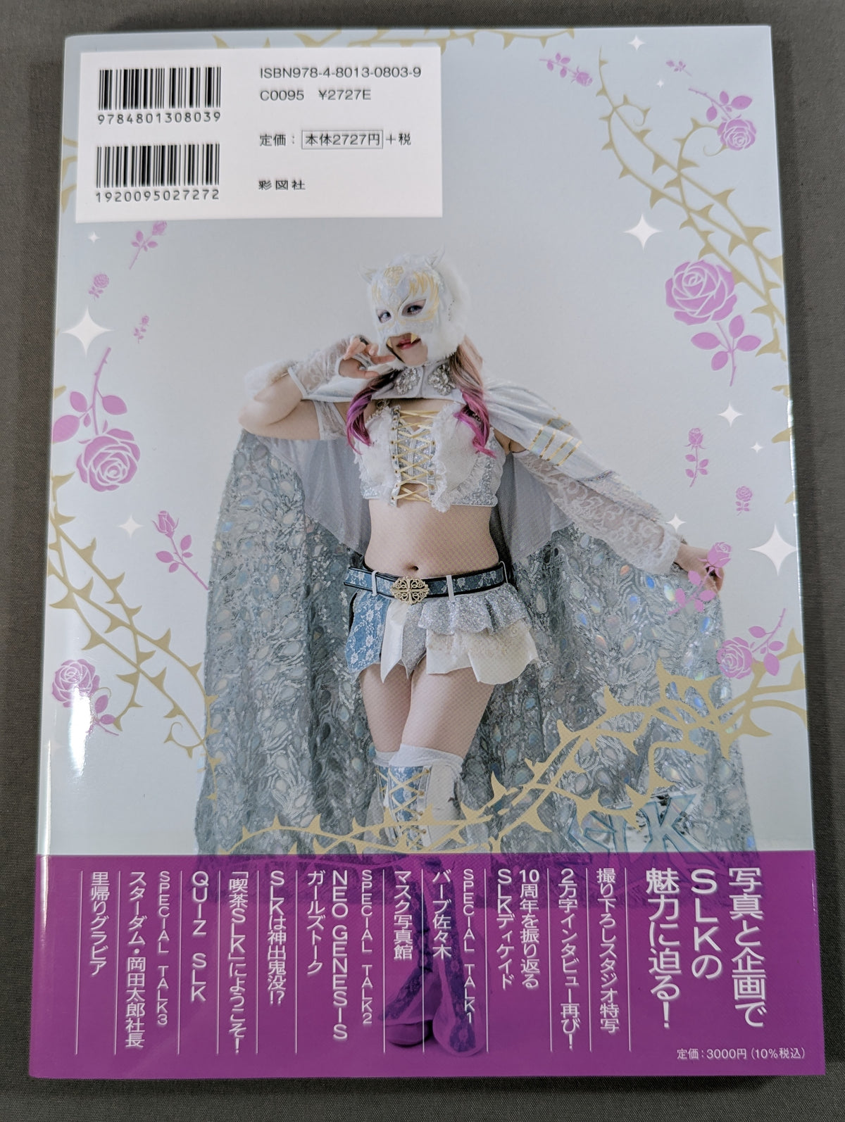 【特典トレカ入り】STARLIGHT KID STYLE BOOK  SLK STYLE 2 /10th ANNIVERSARY