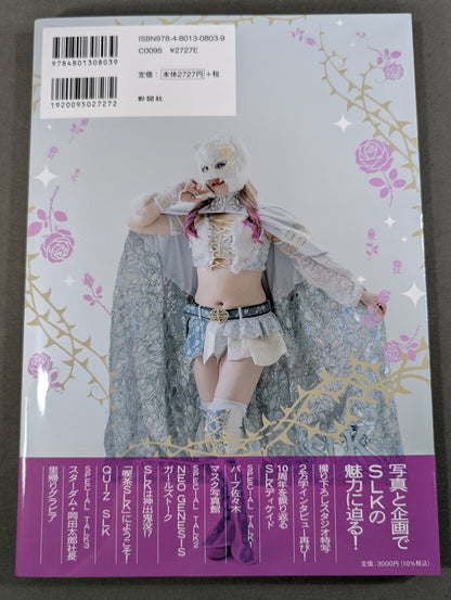 【特典トレカ入り】STARLIGHT KID STYLE BOOK  SLK STYLE 2 /10th ANNIVERSARY