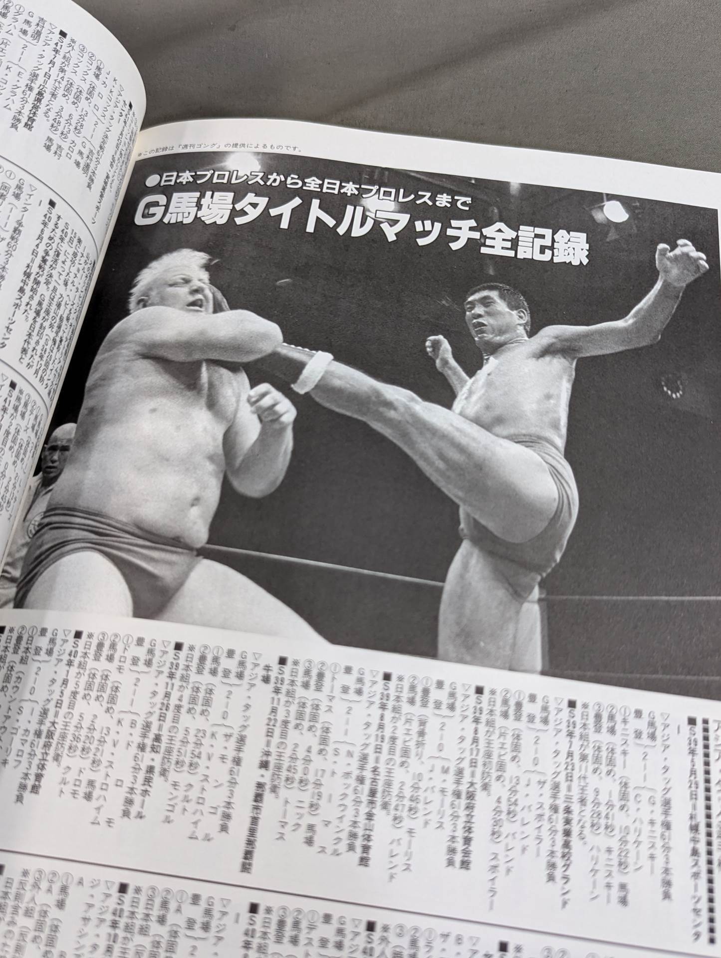 ジャイアント馬場 引退記念 ありがとう王道16文!!