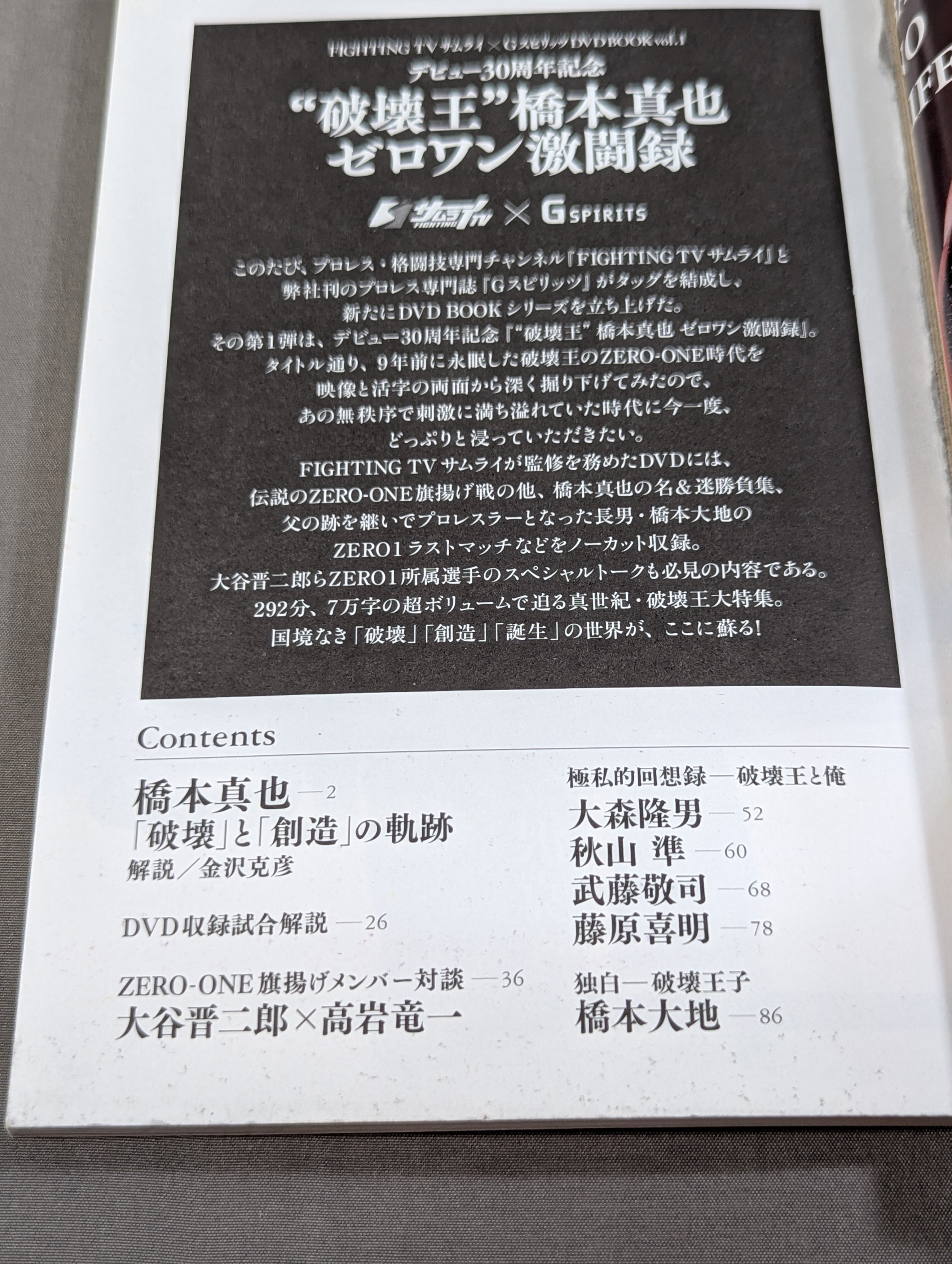 破壊王”橋本真也 ゼロワン激闘録 – 闘道館