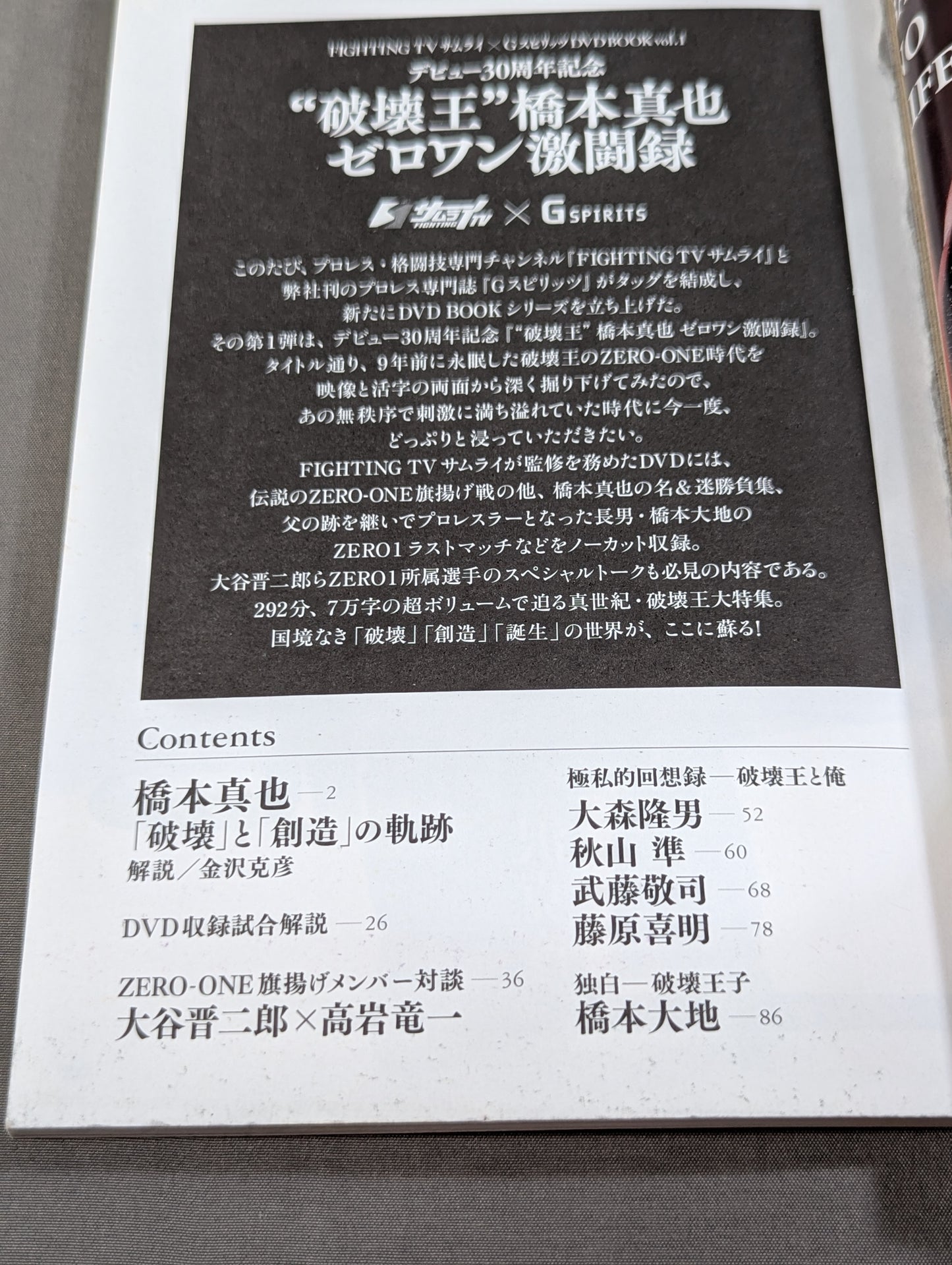 "King of Destruction" Shinya Hashimoto Zero-One Fierce Battle Record