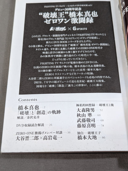 "King of Destruction" Shinya Hashimoto Zero-One Fierce Battle Record