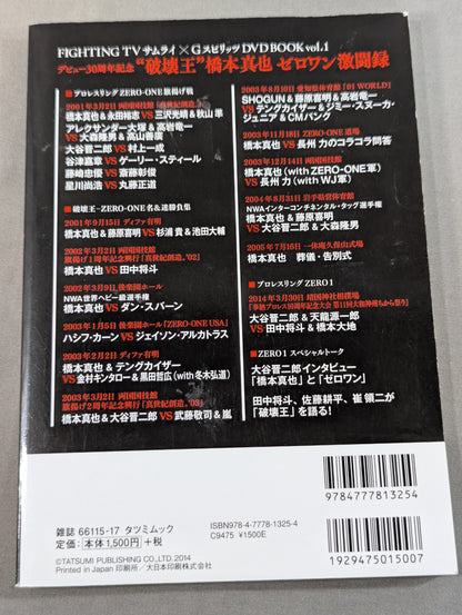 "King of Destruction" Shinya Hashimoto Zero-One Fierce Battle Record