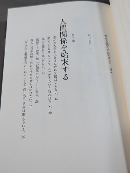 空気を読んではいけない