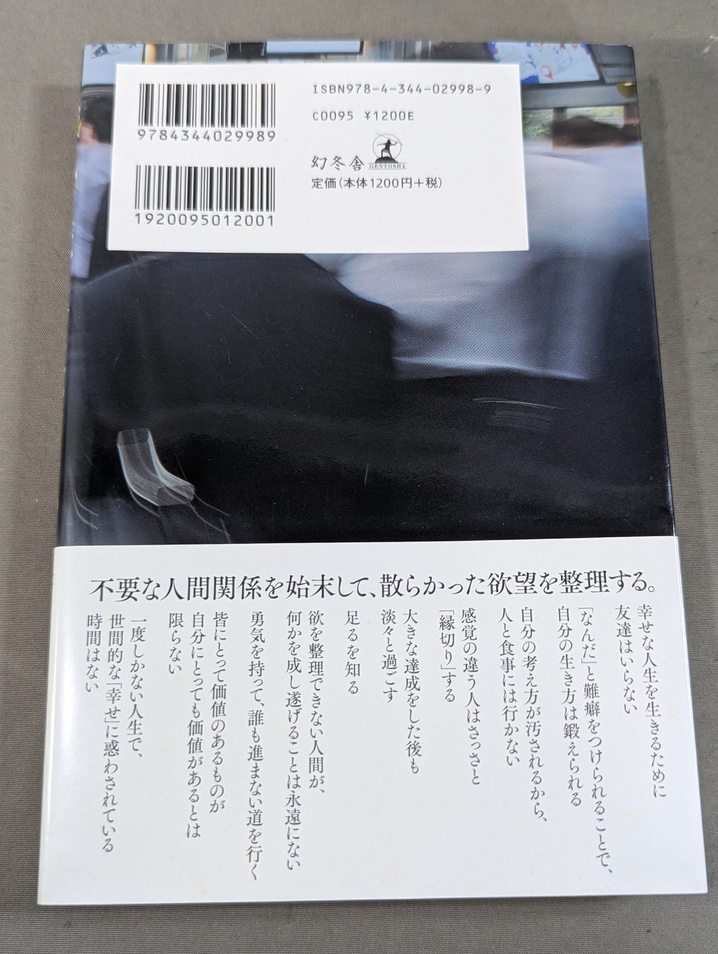 空気を読んではいけない