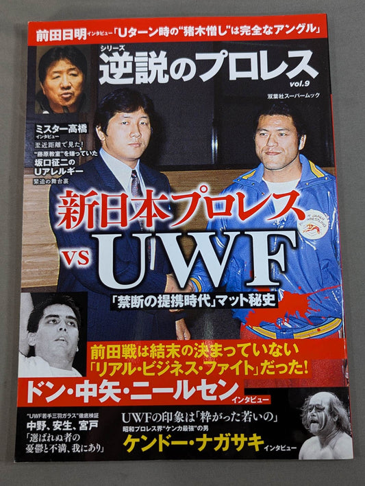 Series Paradoxical Pro Wrestling Vol.9 New Japan Pro Wrestling vsUWF "Forbidden Alliance Era" Matt's Secret History