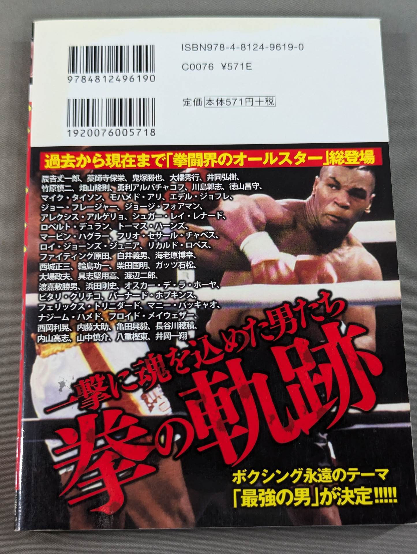 ボクシングポスター 井上尚弥 vs マンシオ 村田諒太 vs ピーター