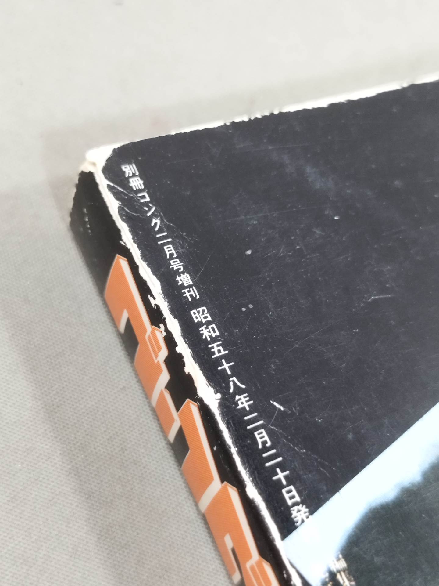 ゴング ポケットダイジェスト 2