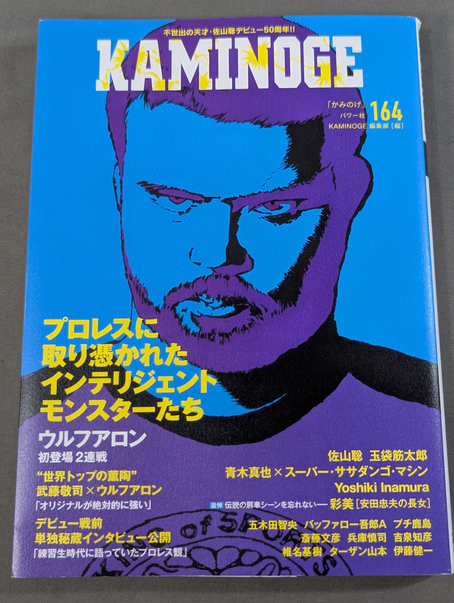 KAMINOGE [かみのげ] Vol.164 / 大物ルーキー・ウルフアロン初登場で2連戦
