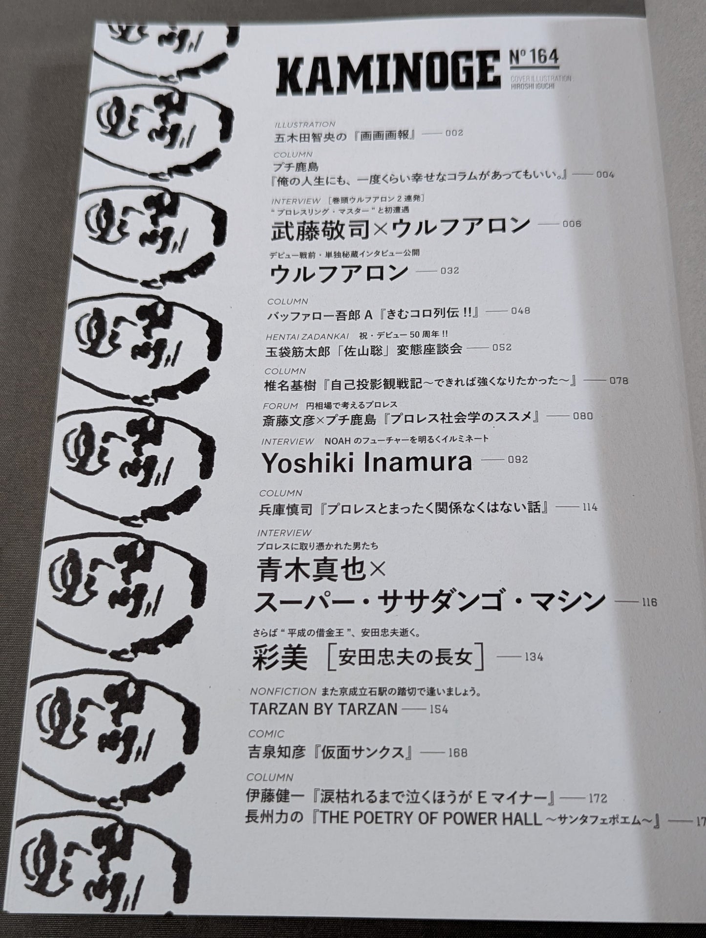 KAMINOGE [かみのげ] Vol.164 / 大物ルーキー・ウルフアロン初登場で2連戦