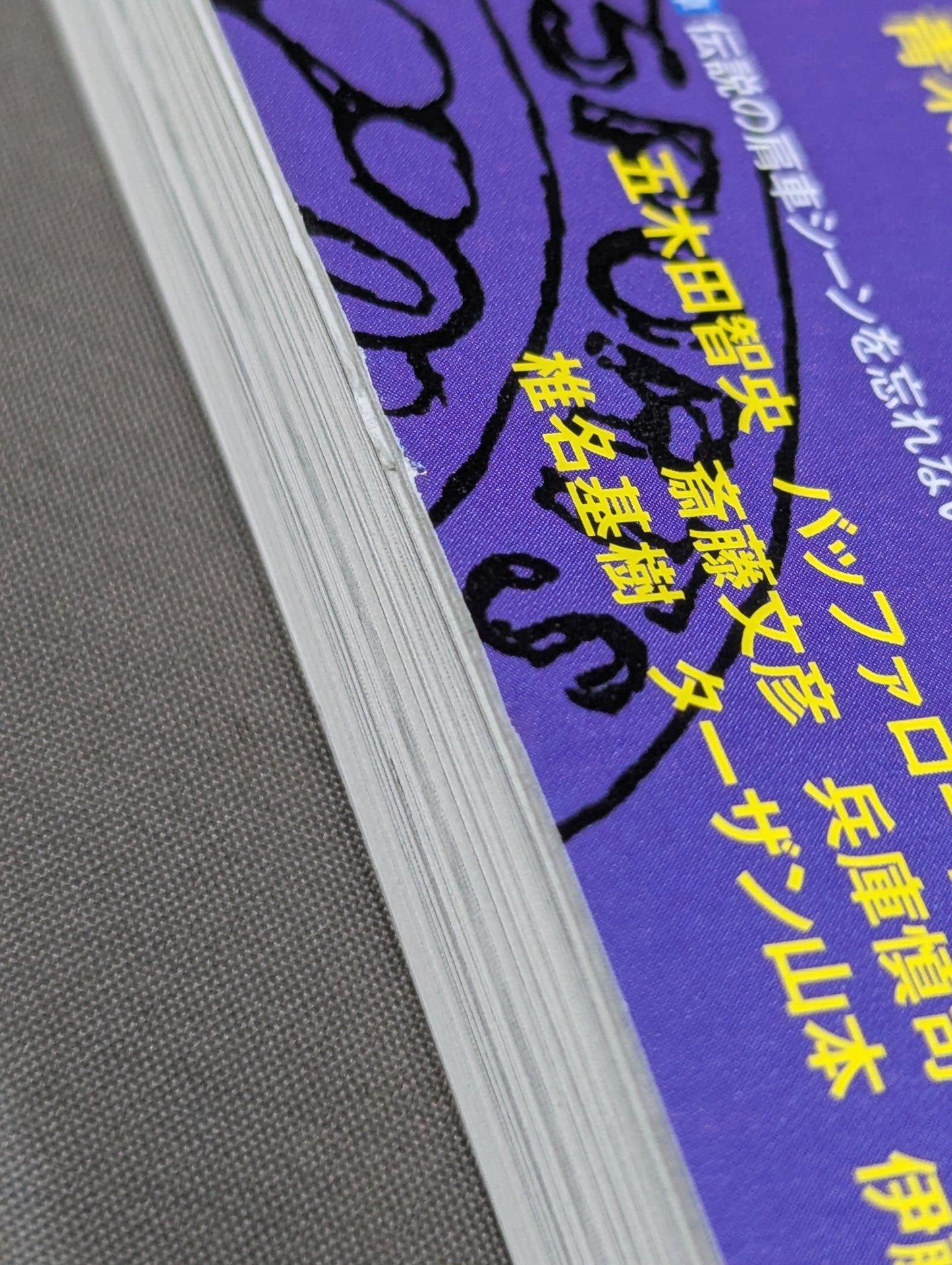 KAMINOGE [かみのげ] Vol.164 / 大物ルーキー・ウルフアロン初登場で2連戦