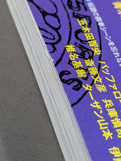 KAMINOGE [かみのげ] Vol.164 / 大物ルーキー・ウルフアロン初登場で2連戦