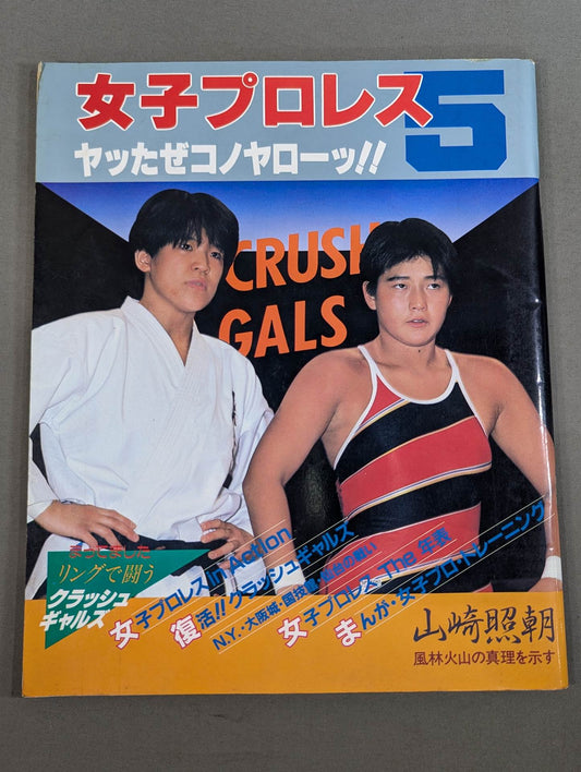 Women's Pro Wrestling  5 Yattaze Konoyaro!!