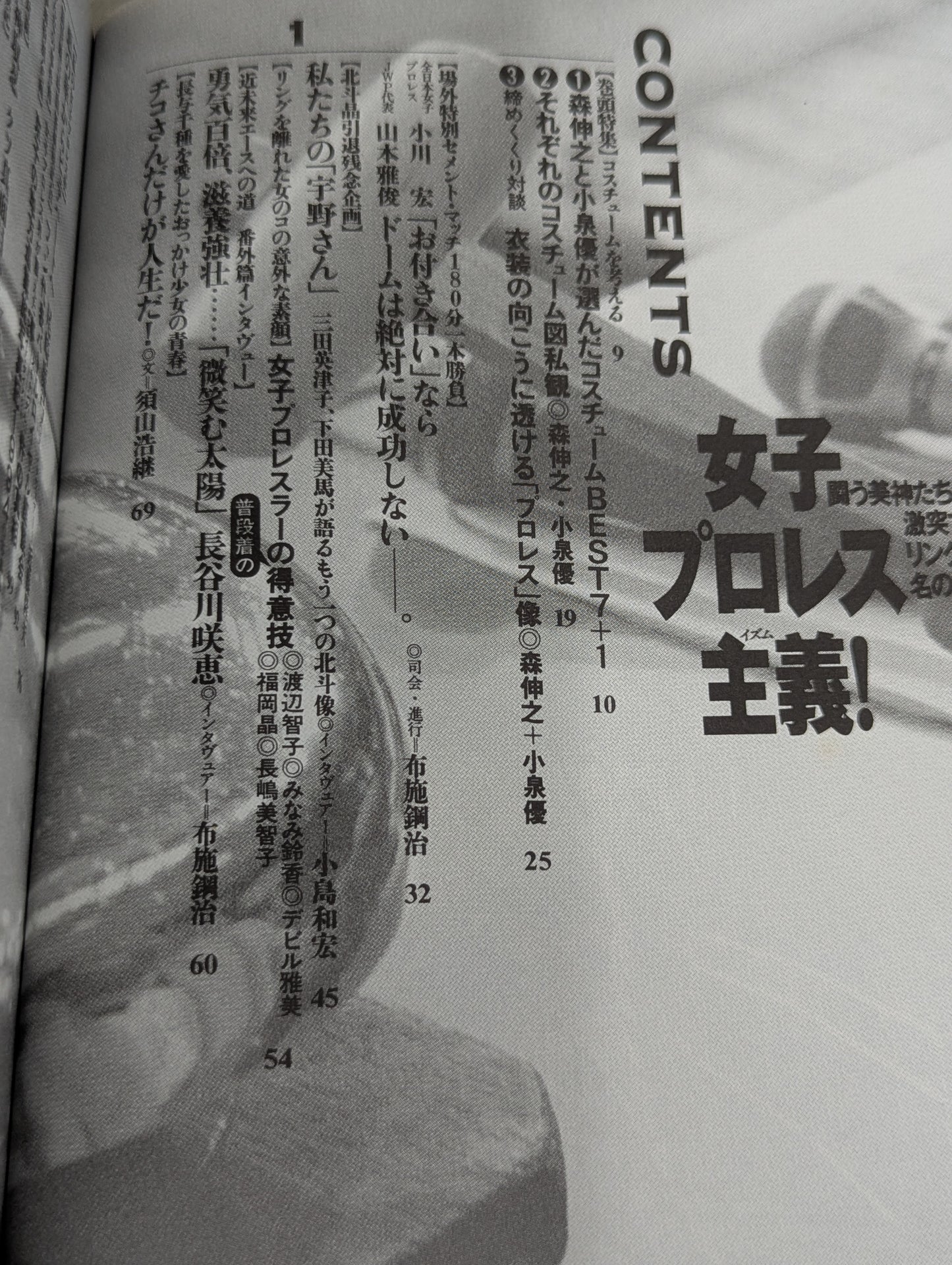 女子プロレス主義! 闘う美神たちが激突する