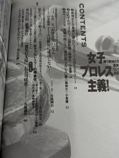 女子プロレス主義! 闘う美神たちが激突する