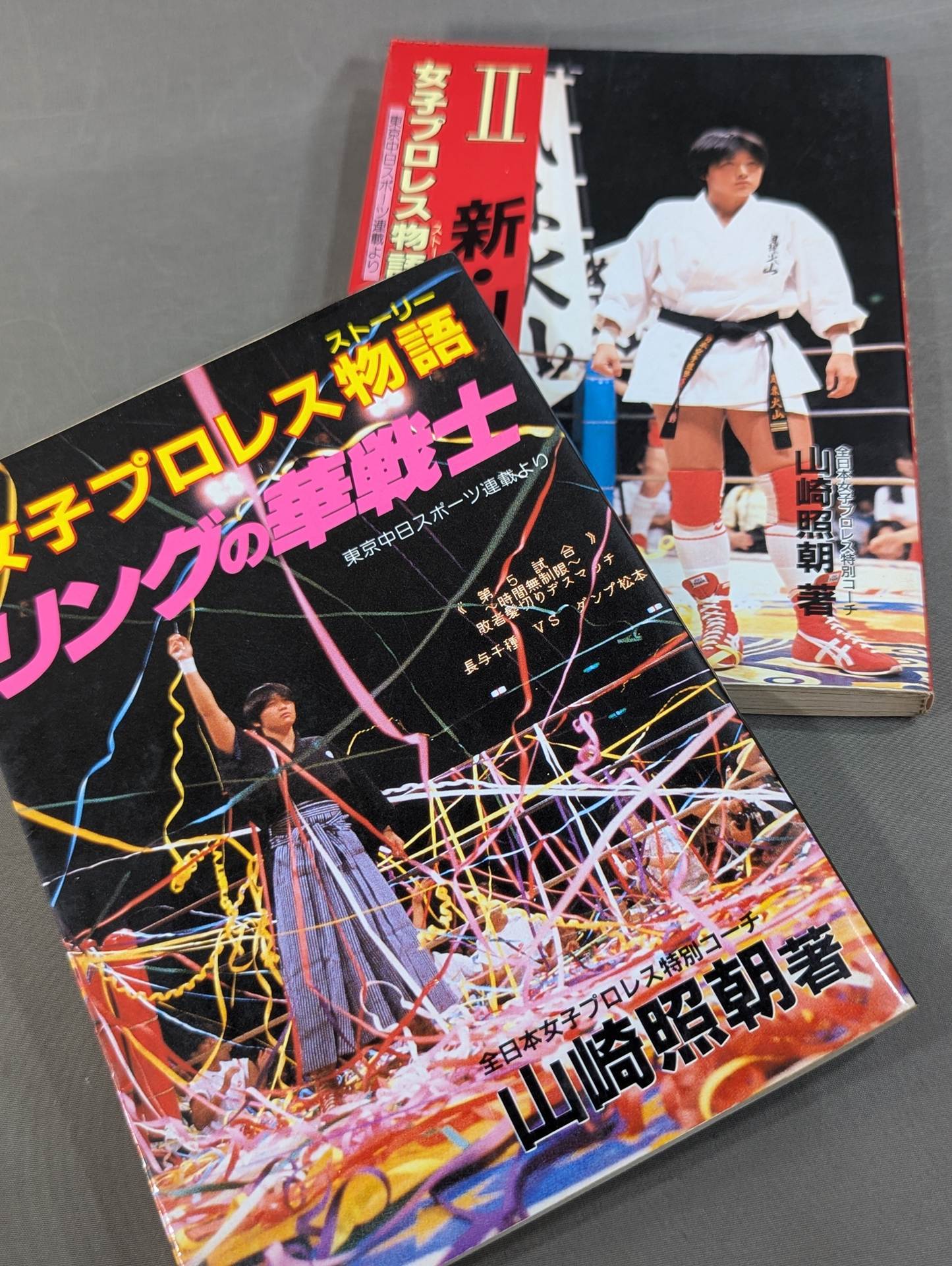 【全2冊セット】女子プロレス物語(ストーリー)Ⅰ・Ⅱ (新)リングの華戦士