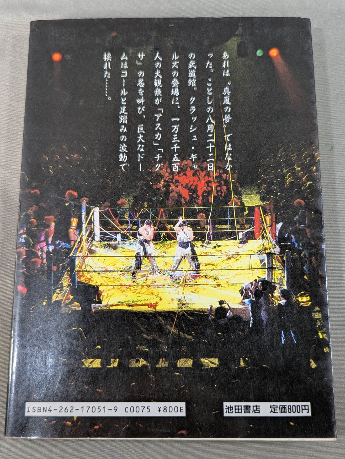 【全2冊セット】女子プロレス物語(ストーリー)Ⅰ・Ⅱ (新)リングの華戦士