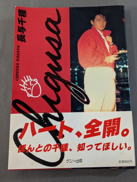 Chigusa