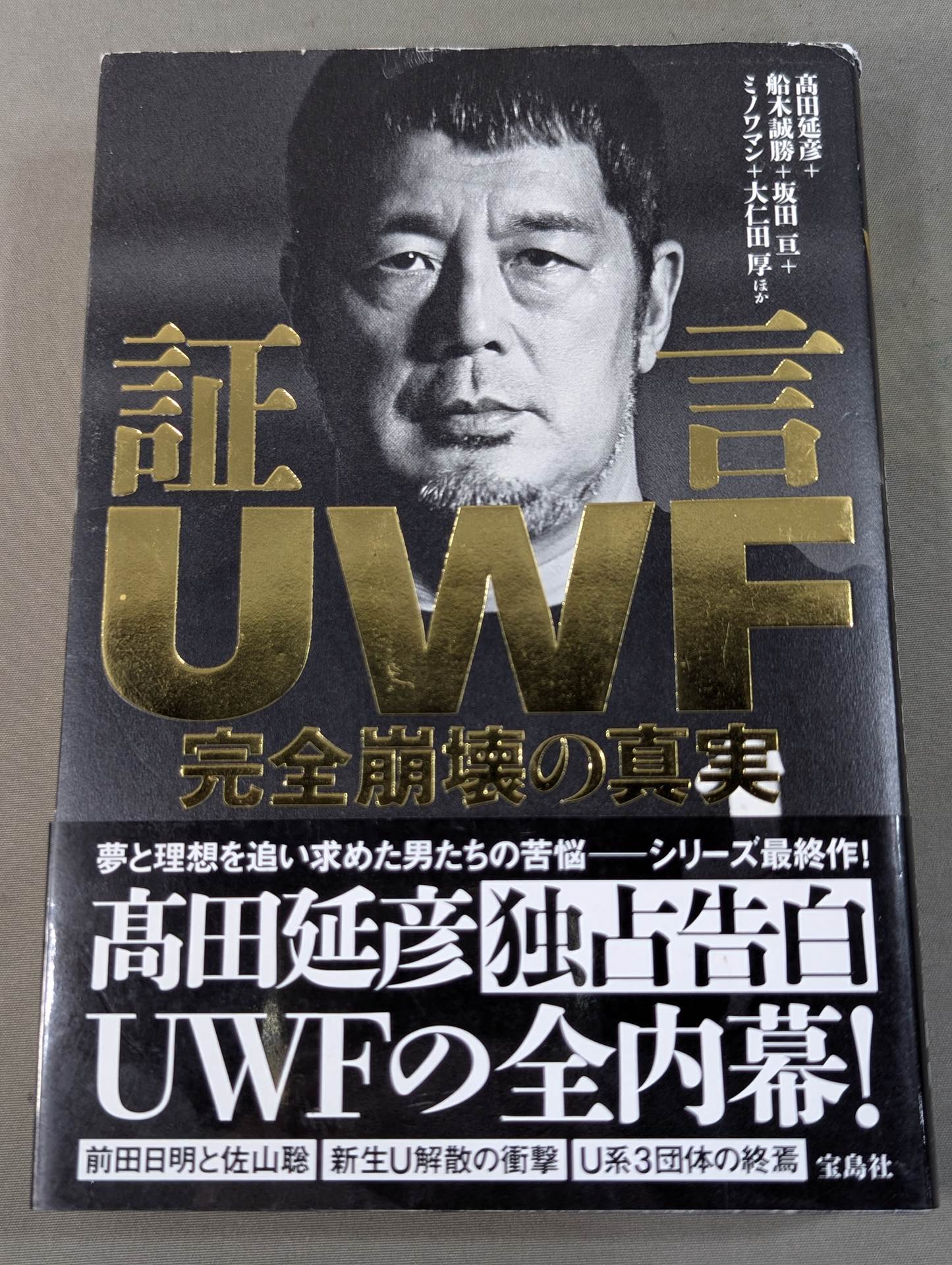 Testimony: The Truth About UWF's Total Collapse
