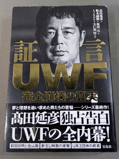 Testimony: The Truth About UWF's Total Collapse