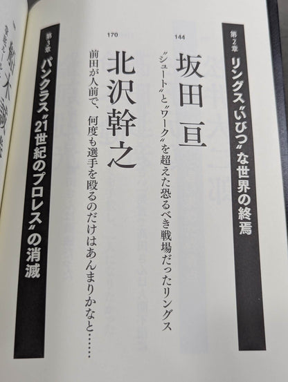 Testimony: The Truth About UWF's Total Collapse